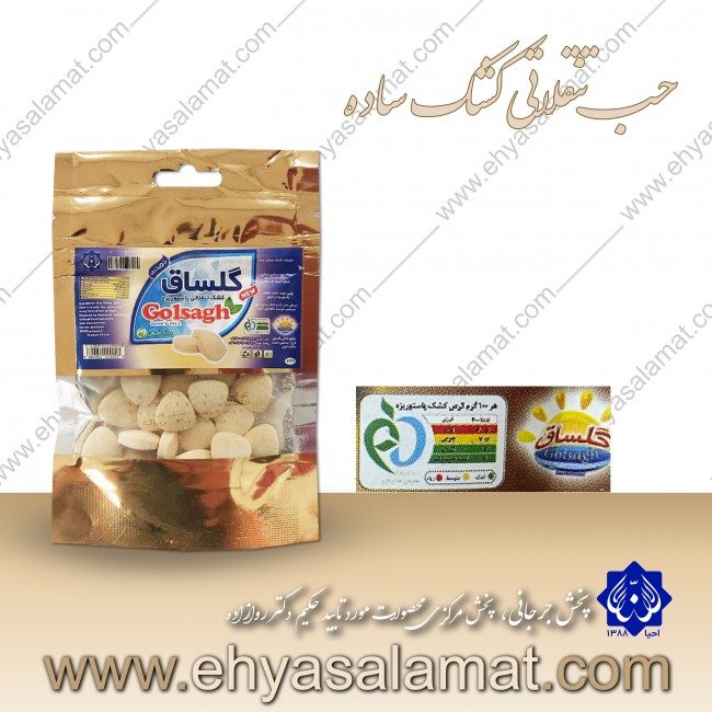 حب تنقلاتی کشک ساده حب تنقلاتی کشک ساده